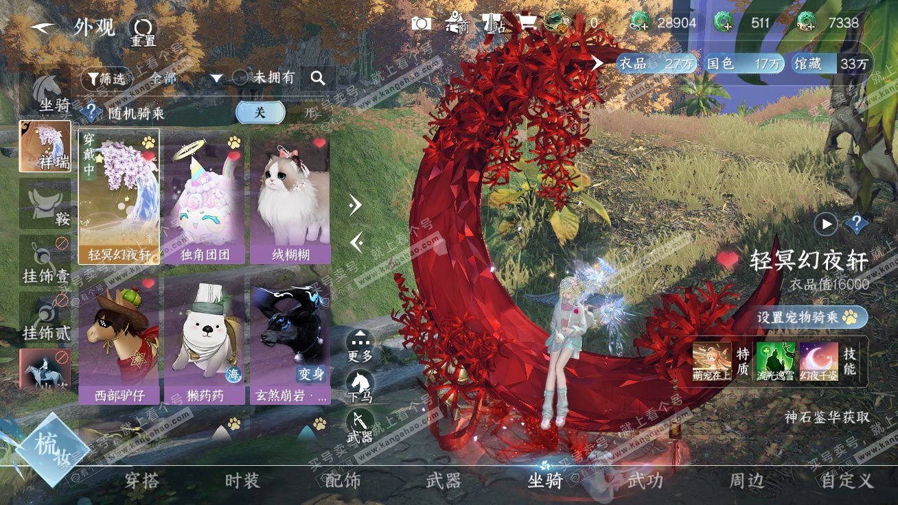 NSH326333逆水寒手游账号详情图42 NSH326333逆水寒手游账号详情图42