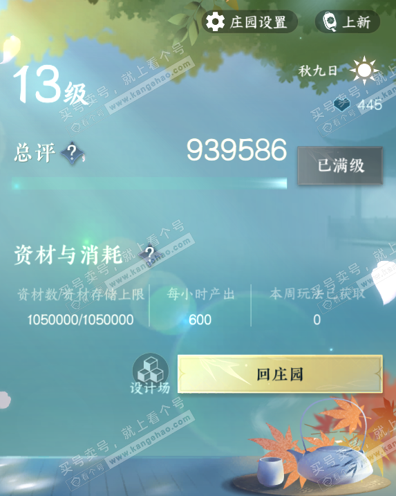 NSH326333逆水寒手游账号详情图67 NSH326333逆水寒手游账号详情图67