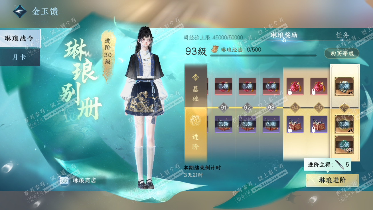 NSH326333逆水寒手游账号详情图68 NSH326333逆水寒手游账号详情图68