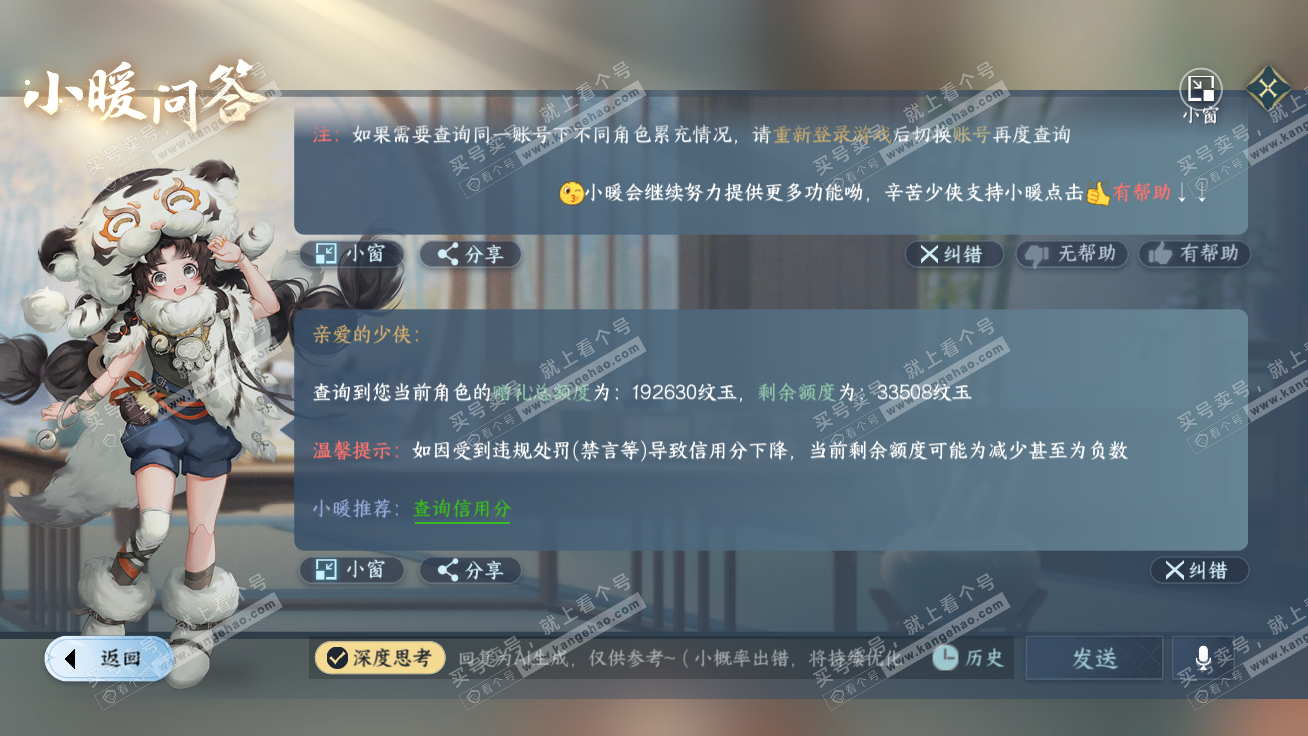 NSH326333逆水寒手游账号详情图70 NSH326333逆水寒手游账号详情图70