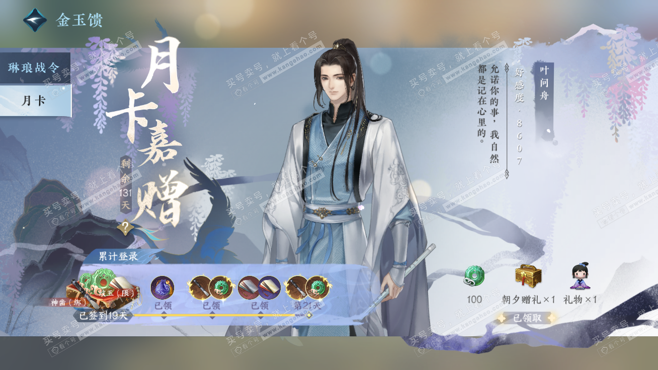 NSH326333逆水寒手游账号详情图69 NSH326333逆水寒手游账号详情图69