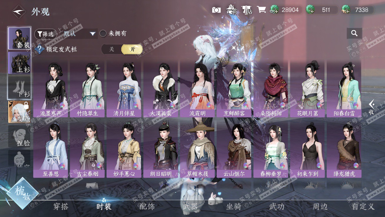 NSH326333逆水寒手游账号详情图38 NSH326333逆水寒手游账号详情图38