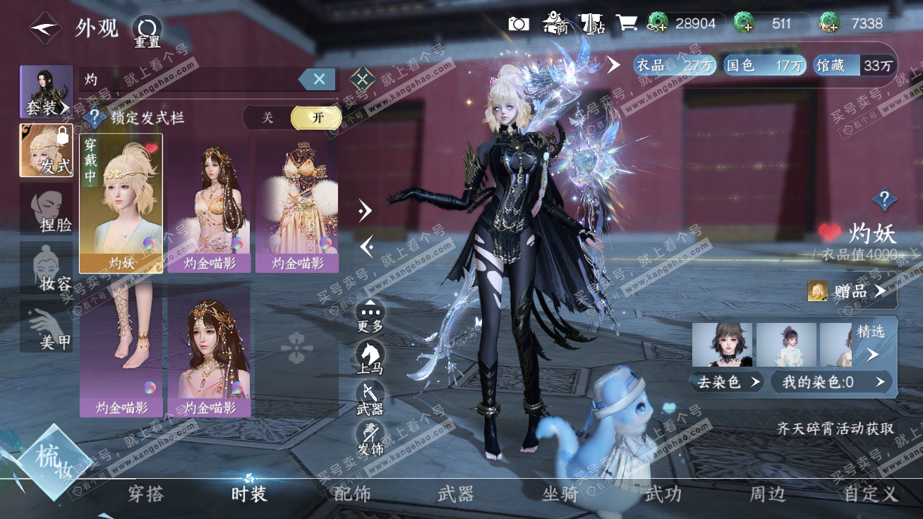 NSH326333逆水寒手游账号详情图9 NSH326333逆水寒手游账号详情图9