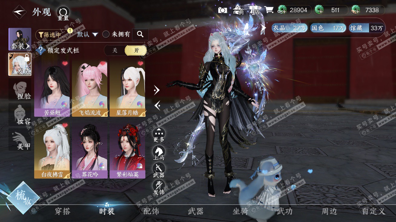 NSH326333逆水寒手游账号详情图8 NSH326333逆水寒手游账号详情图8