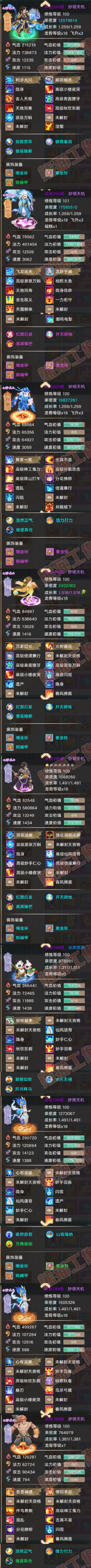 93663大话西游账号详情图5 93663大话西游账号详情图5