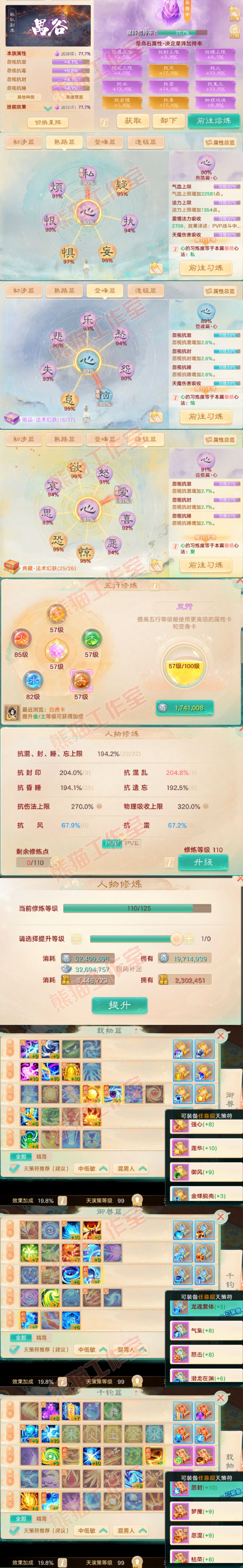 93663大话西游账号详情图3 93663大话西游账号详情图3