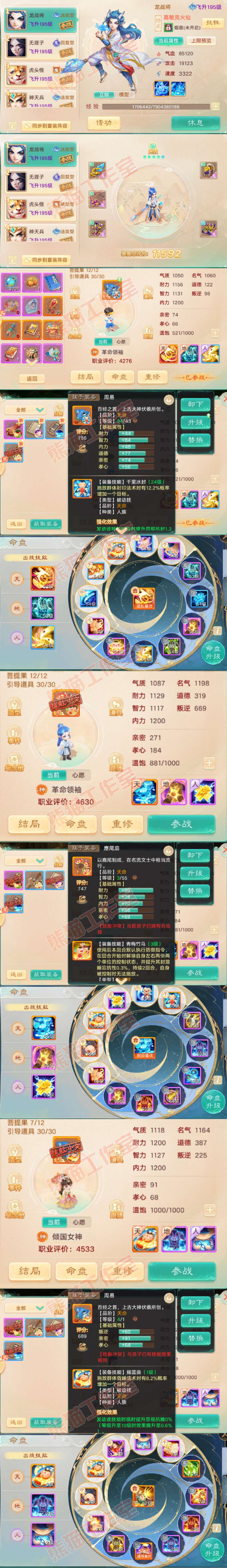 93663大话西游账号详情图10 93663大话西游账号详情图10