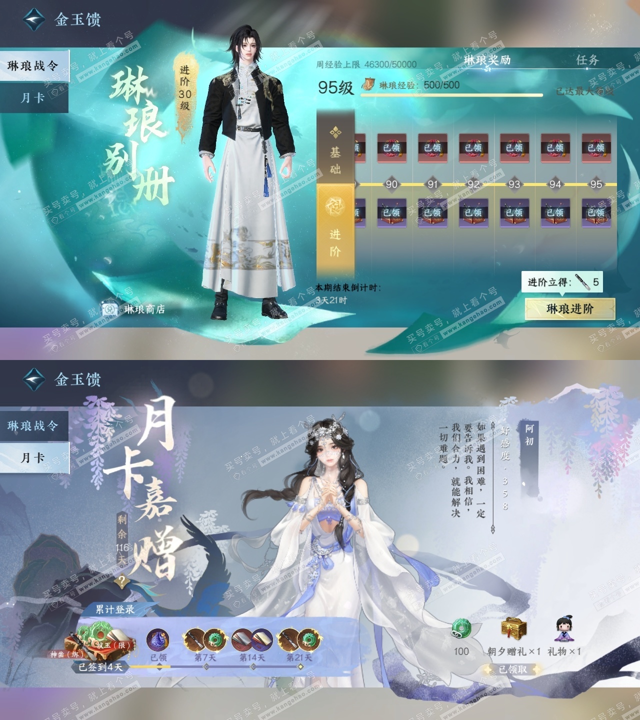 NSH326335逆水寒手游账号详情图51 NSH326335逆水寒手游账号详情图51