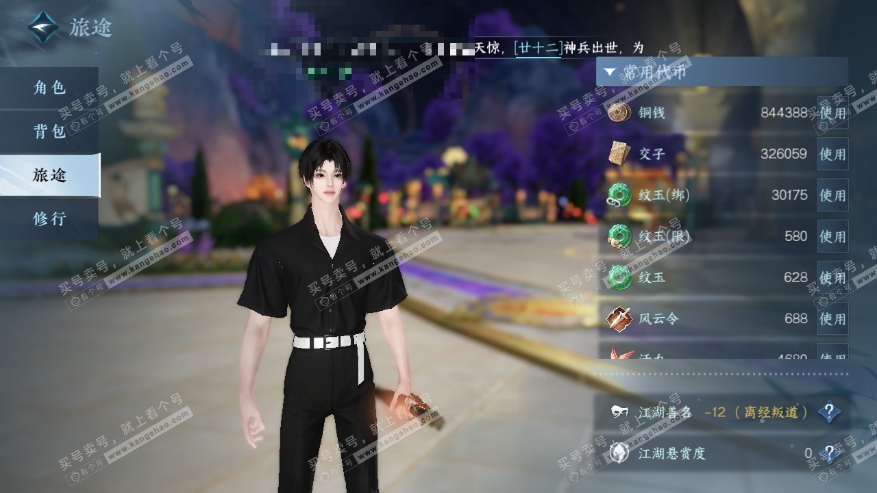 NSH326335逆水寒手游账号详情图5 NSH326335逆水寒手游账号详情图5