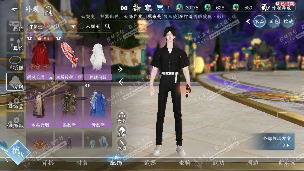 NSH326335逆水寒手游账号详情图17 NSH326335逆水寒手游账号详情图17