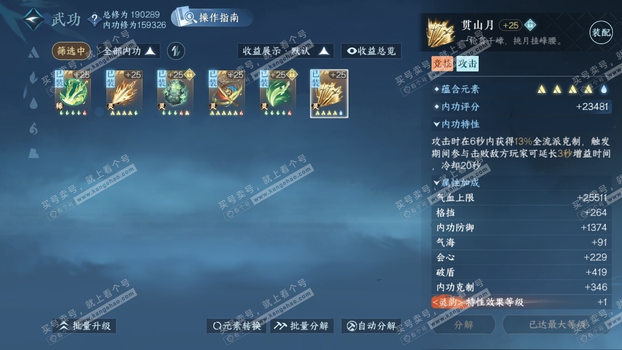 NSH326335逆水寒手游账号详情图36 NSH326335逆水寒手游账号详情图36