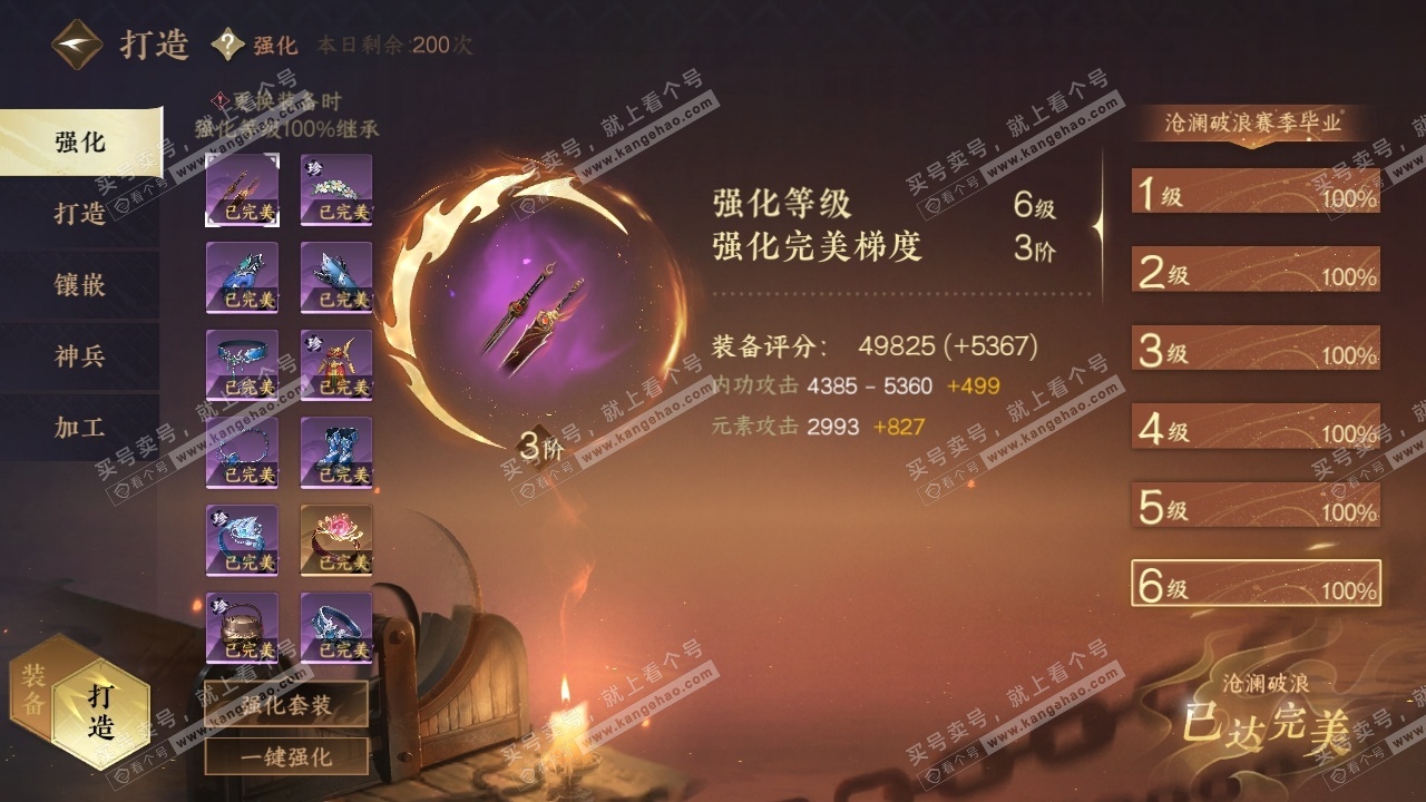 NSH326335逆水寒手游账号详情图32 NSH326335逆水寒手游账号详情图32