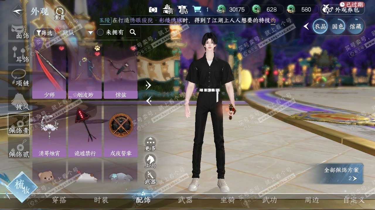 NSH326335逆水寒手游账号详情图21 NSH326335逆水寒手游账号详情图21