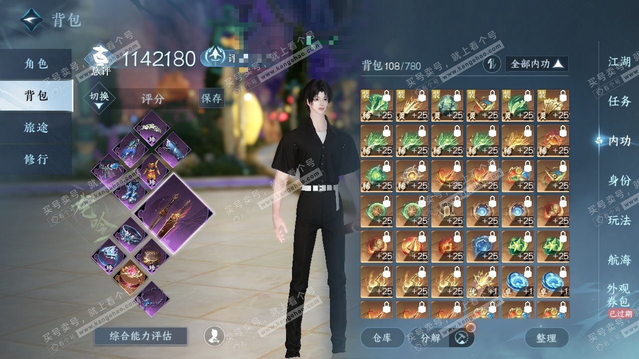 NSH326335逆水寒手游账号详情图35 NSH326335逆水寒手游账号详情图35