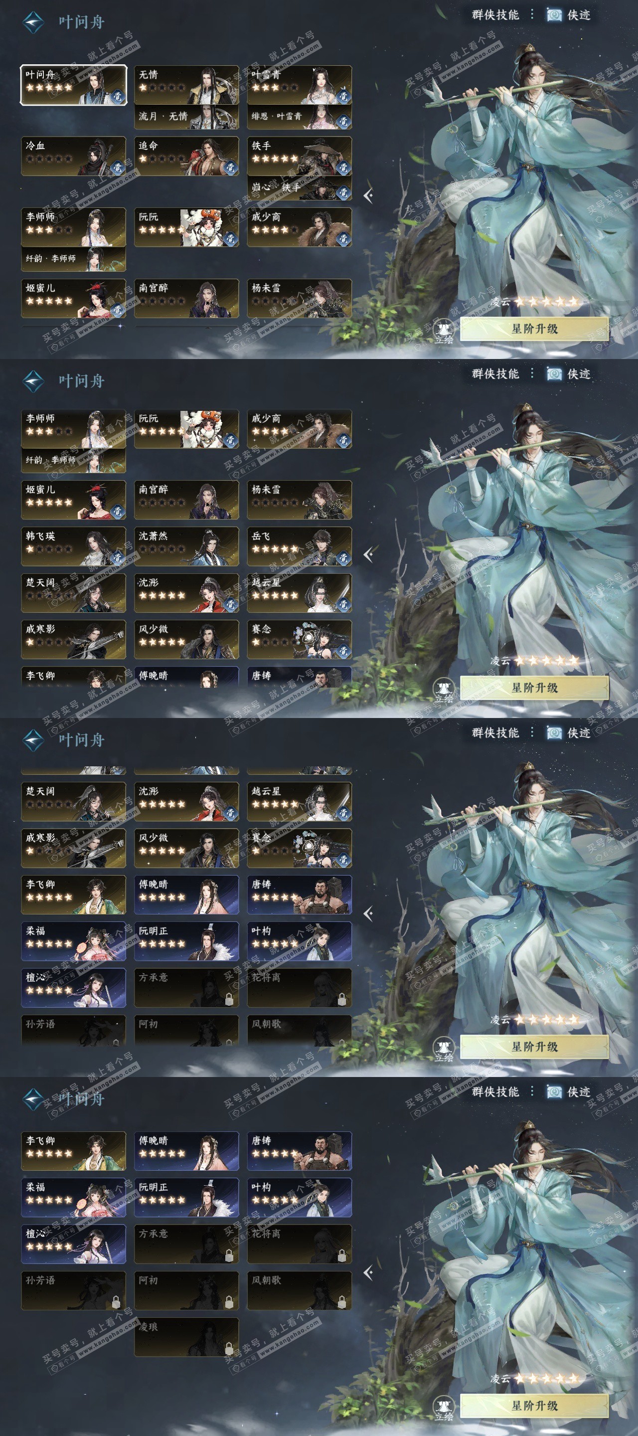 NSH326335逆水寒手游账号详情图50 NSH326335逆水寒手游账号详情图50