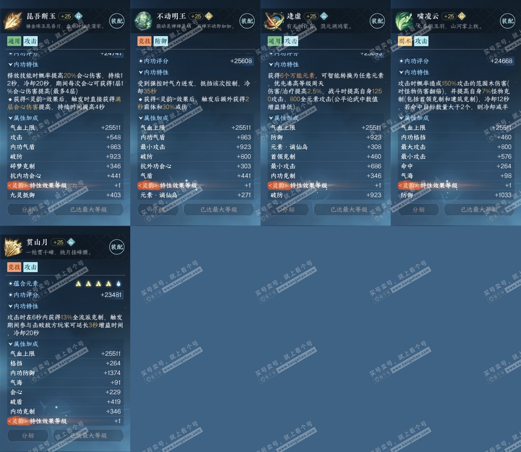 NSH326335逆水寒手游账号详情图42 NSH326335逆水寒手游账号详情图42