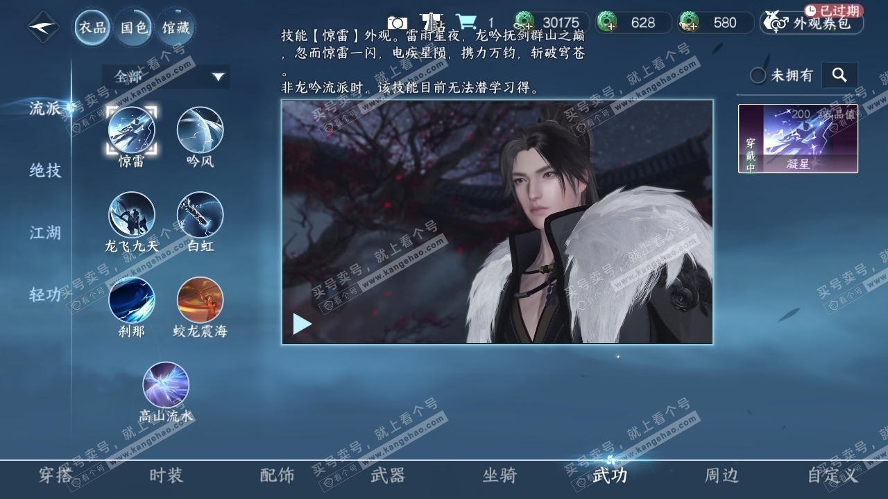 NSH326335逆水寒手游账号详情图26 NSH326335逆水寒手游账号详情图26