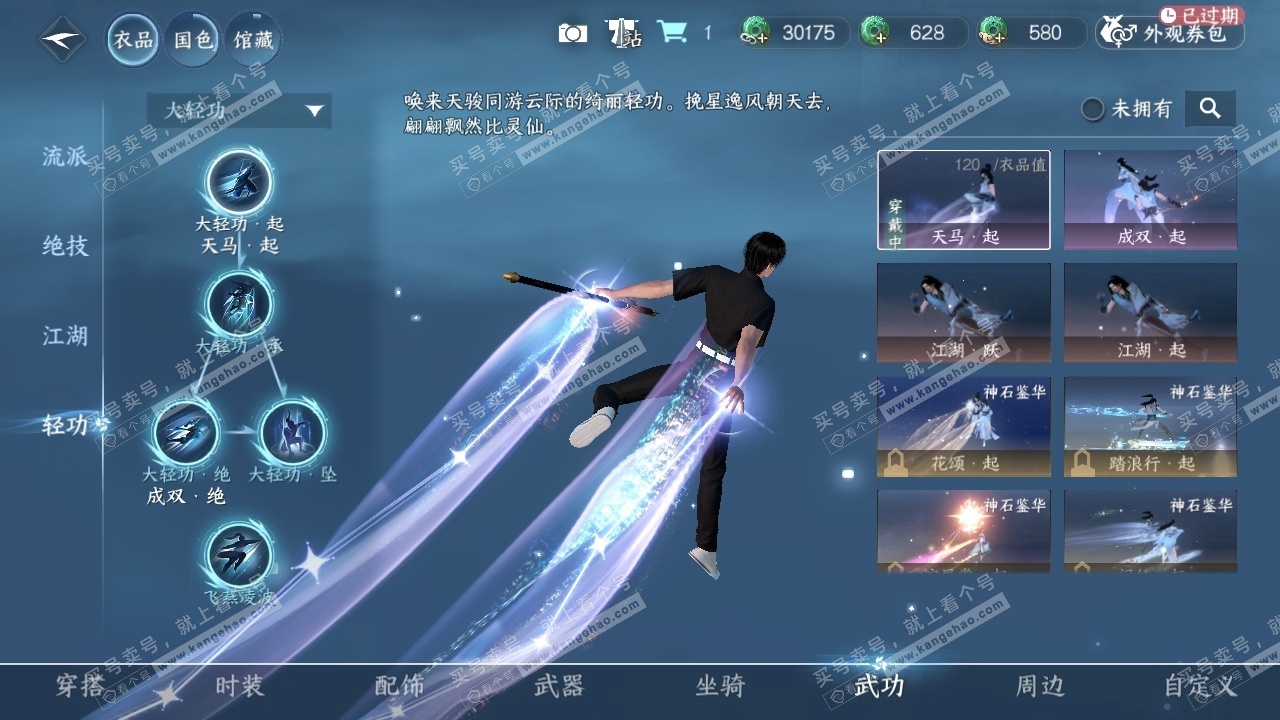 NSH326335逆水寒手游账号详情图43 NSH326335逆水寒手游账号详情图43