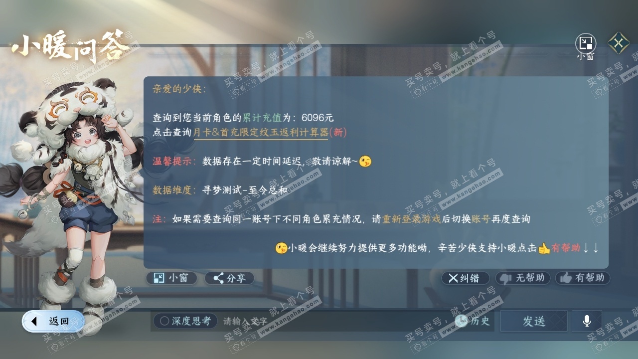 NSH326335逆水寒手游账号详情图53 NSH326335逆水寒手游账号详情图53