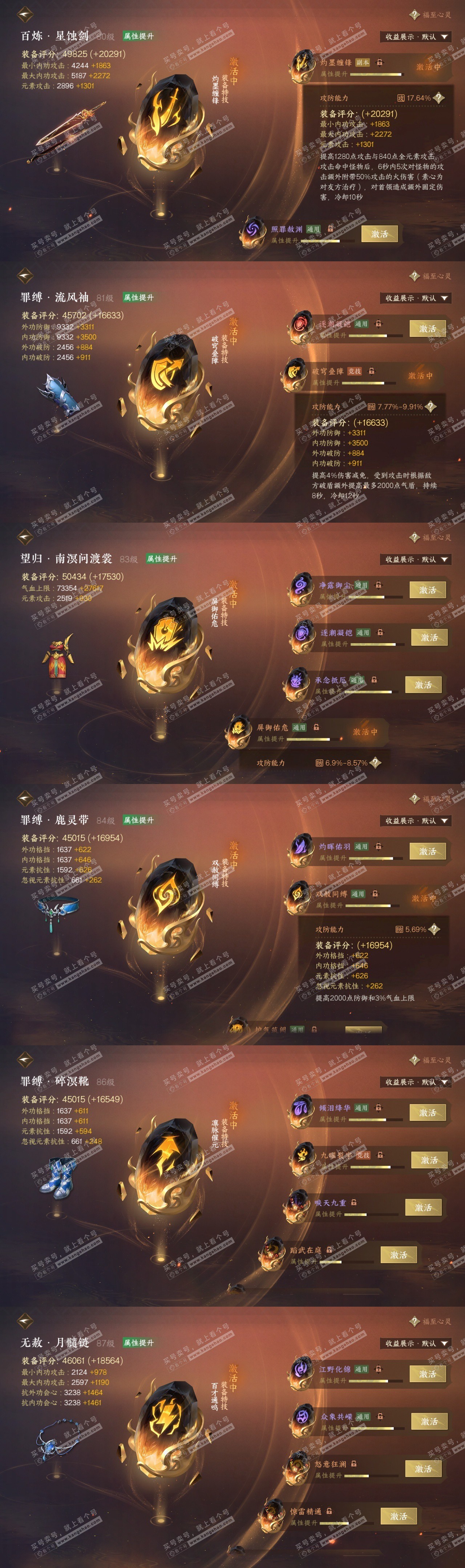 NSH326335逆水寒手游账号详情图48 NSH326335逆水寒手游账号详情图48