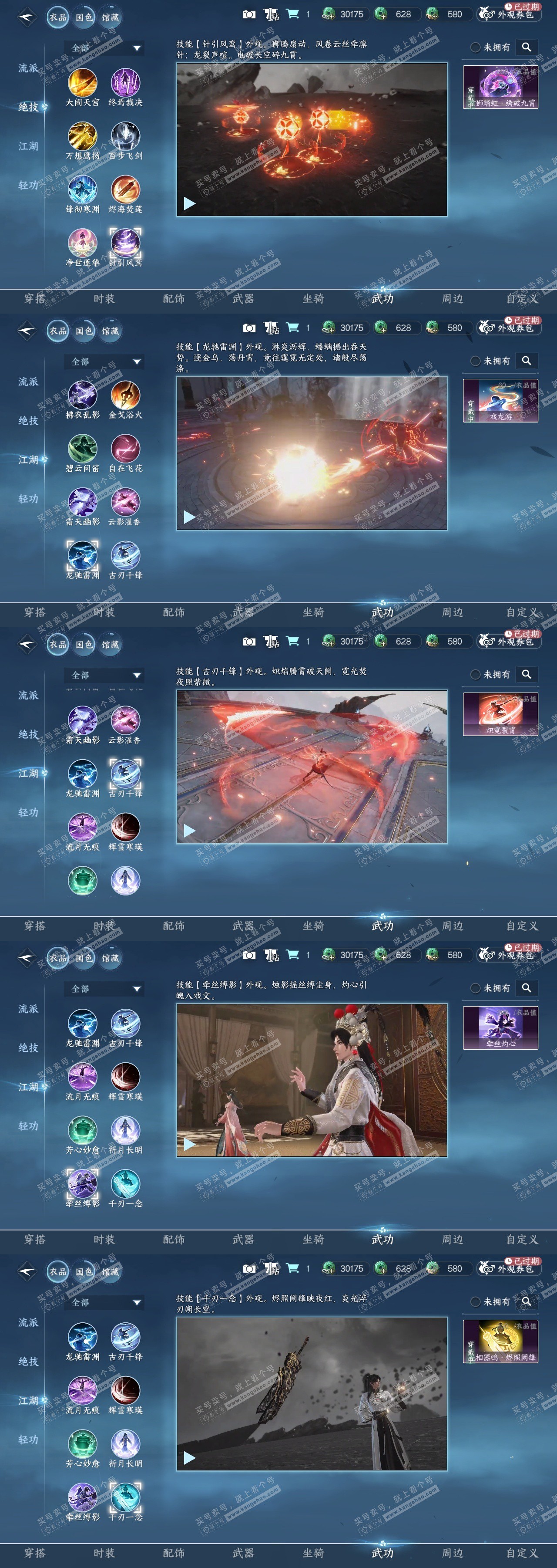 NSH326335逆水寒手游账号详情图25 NSH326335逆水寒手游账号详情图25