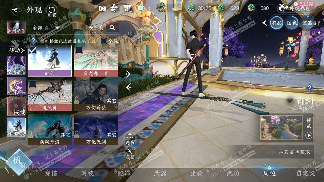 NSH326335逆水寒手游账号详情图27 NSH326335逆水寒手游账号详情图27