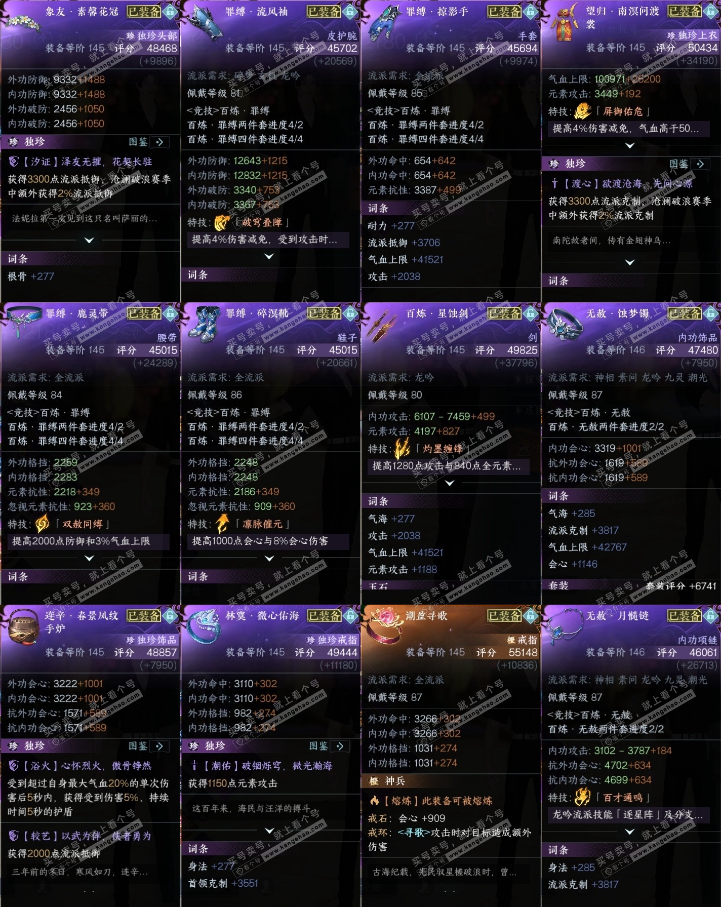 NSH326335逆水寒手游账号详情图49 NSH326335逆水寒手游账号详情图49