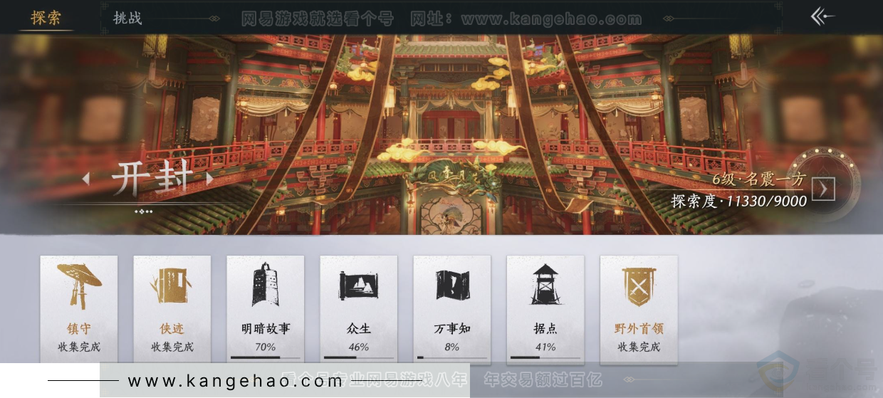 YYS34205燕云十六声账号详情图31 YYS34205燕云十六声账号详情图31