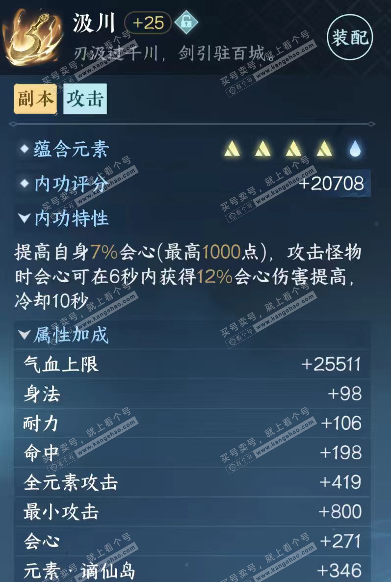 NSH326335逆水寒手游账号详情图40 NSH326335逆水寒手游账号详情图40