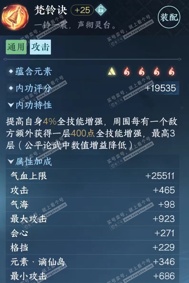 NSH326335逆水寒手游账号详情图37 NSH326335逆水寒手游账号详情图37