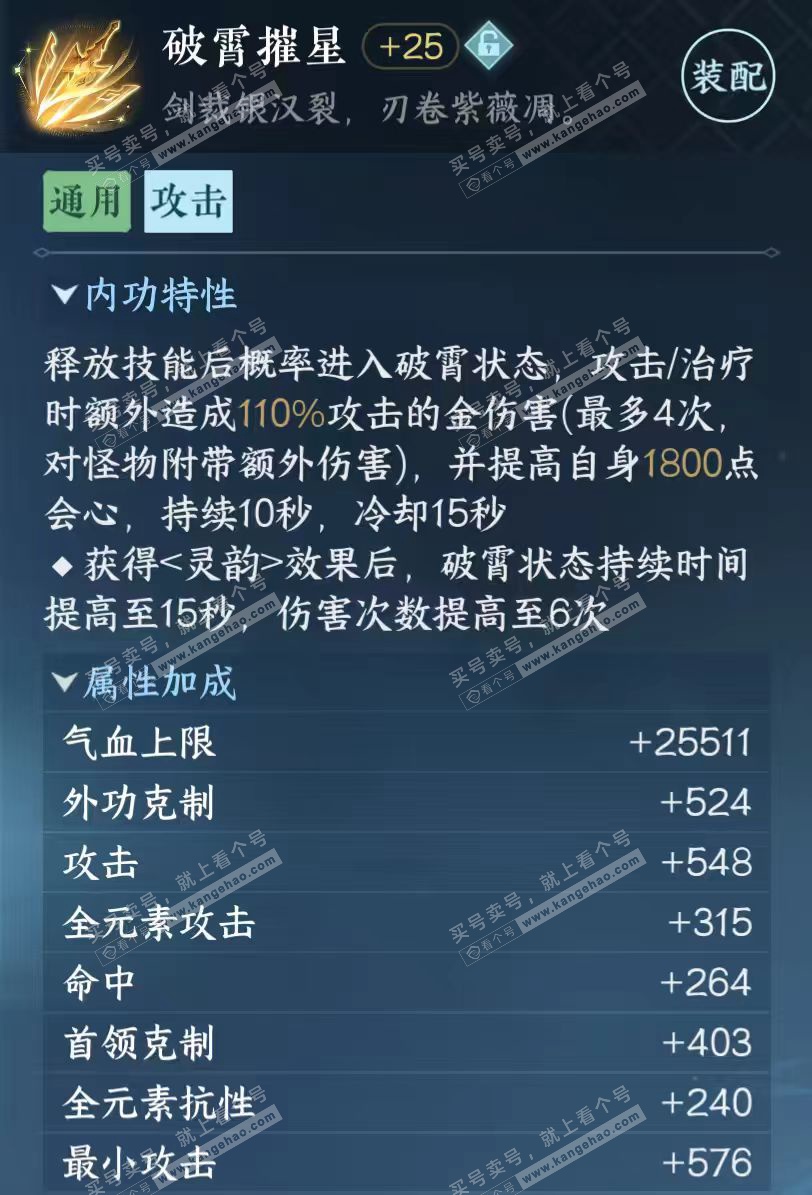 NSH326335逆水寒手游账号详情图39 NSH326335逆水寒手游账号详情图39