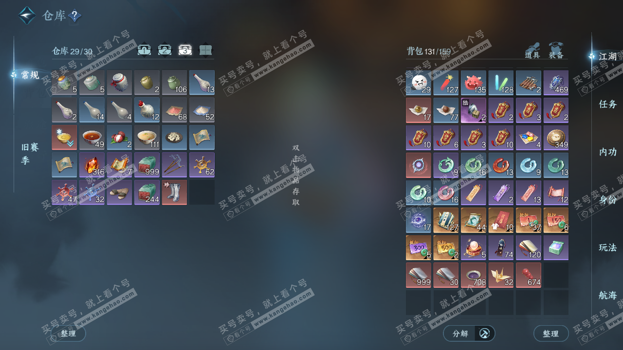 NSH326338逆水寒手游账号详情图4 NSH326338逆水寒手游账号详情图4