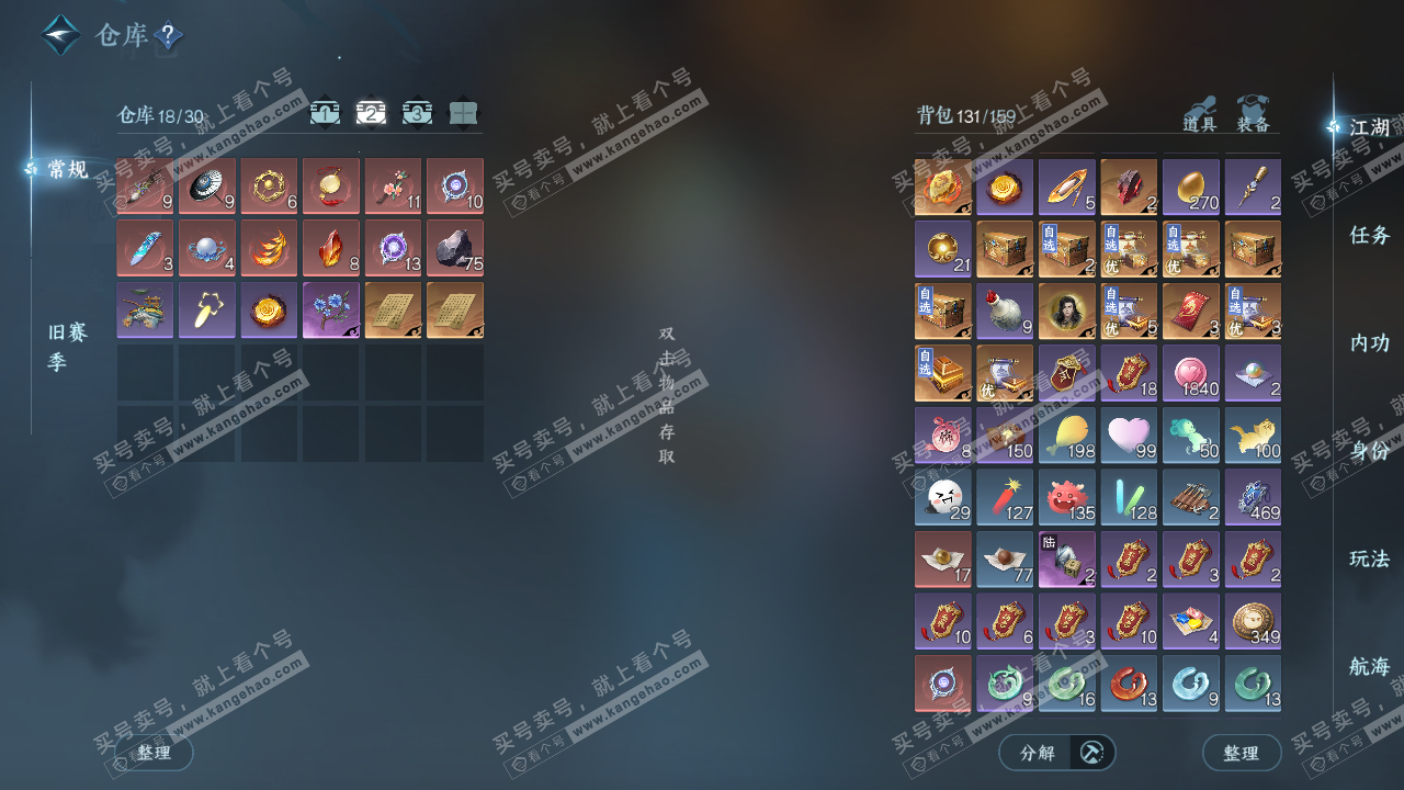 NSH326338逆水寒手游账号详情图3 NSH326338逆水寒手游账号详情图3