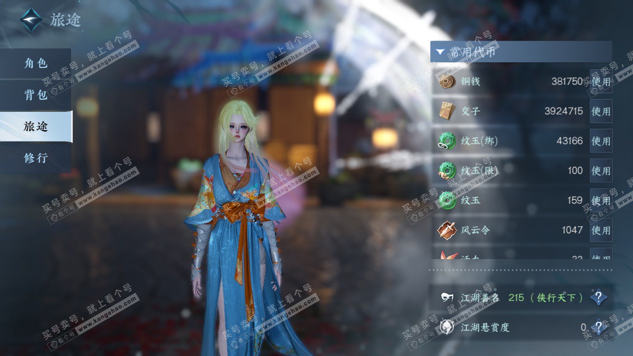 NSH326338逆水寒手游账号详情图6 NSH326338逆水寒手游账号详情图6