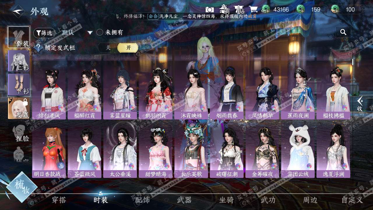 NSH326338逆水寒手游账号详情图13 NSH326338逆水寒手游账号详情图13