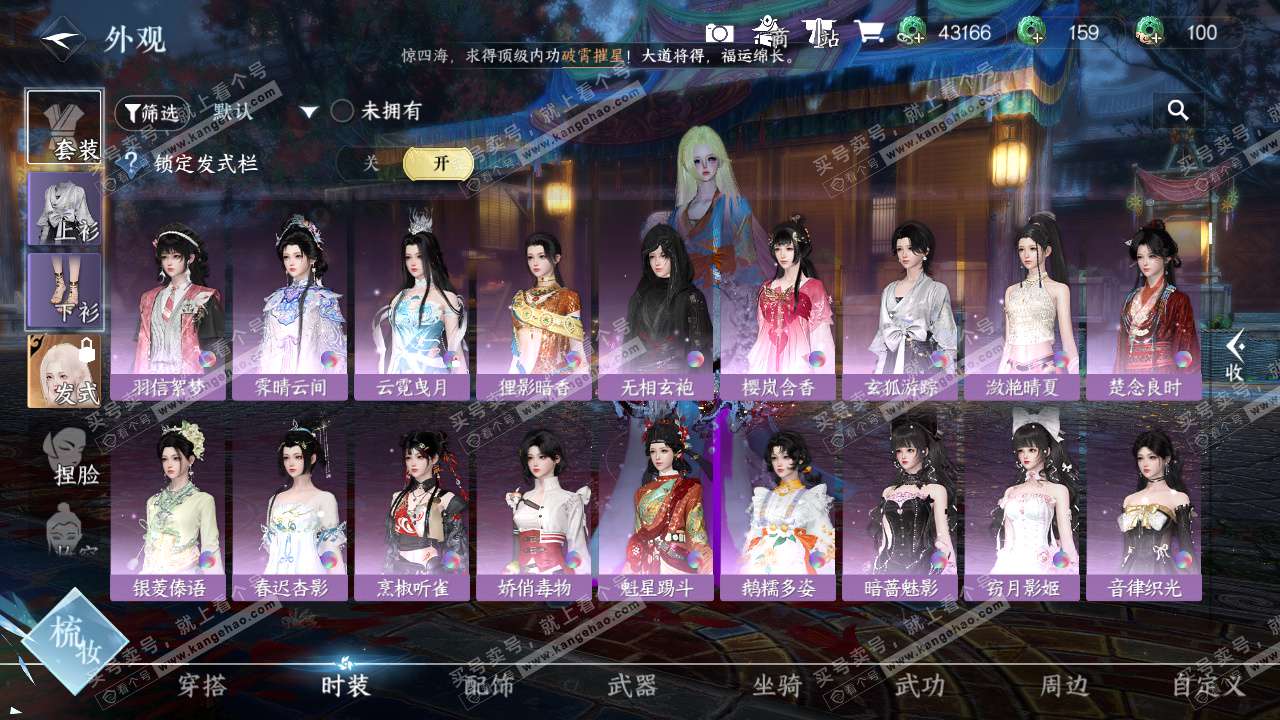 NSH326338逆水寒手游账号详情图14 NSH326338逆水寒手游账号详情图14