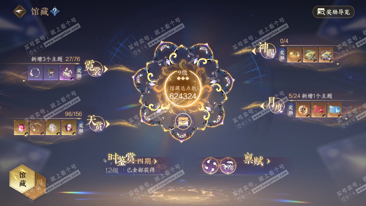 NSH326338逆水寒手游账号详情图11 NSH326338逆水寒手游账号详情图11