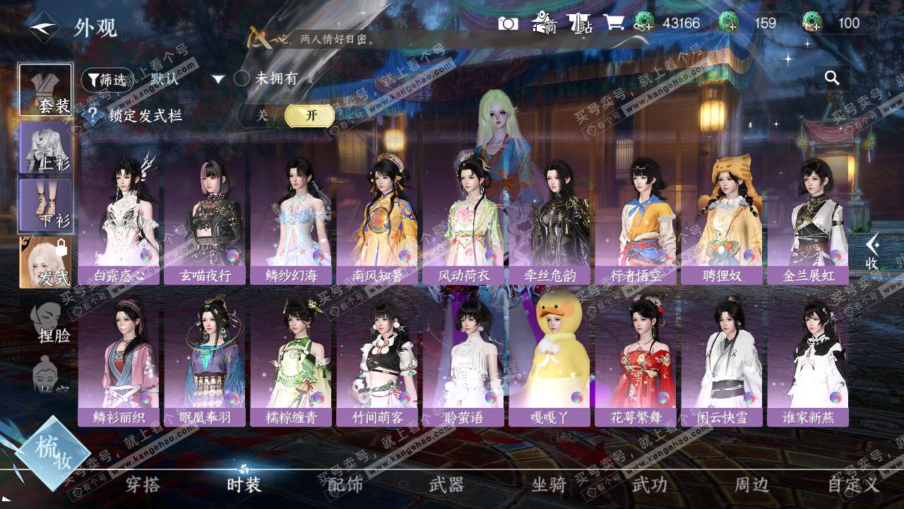 NSH326338逆水寒手游账号详情图18 NSH326338逆水寒手游账号详情图18