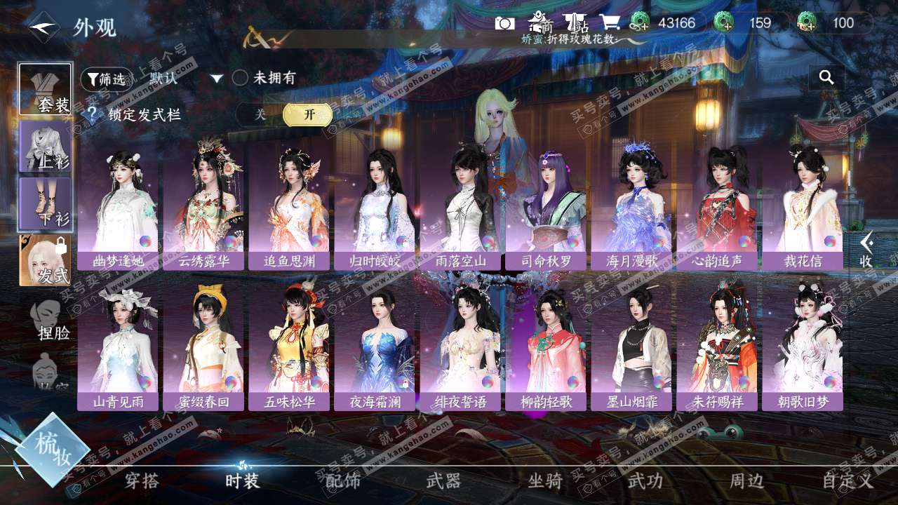 NSH326338逆水寒手游账号详情图15 NSH326338逆水寒手游账号详情图15