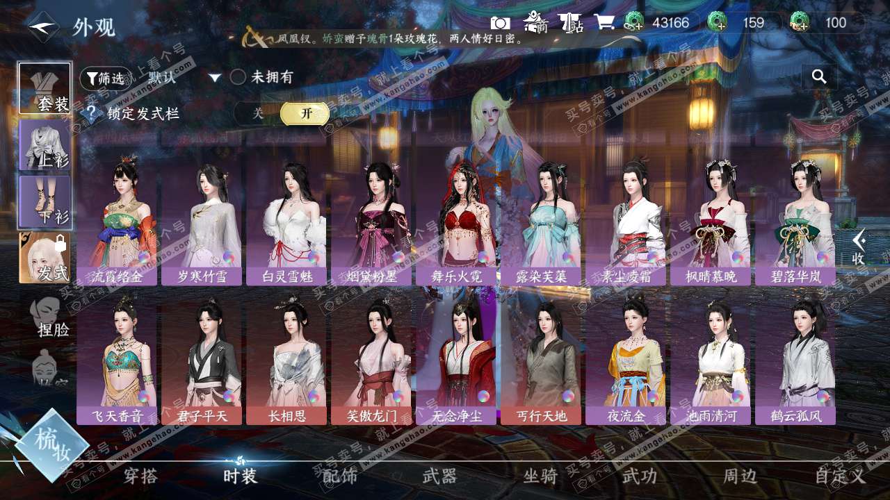 NSH326338逆水寒手游账号详情图21 NSH326338逆水寒手游账号详情图21