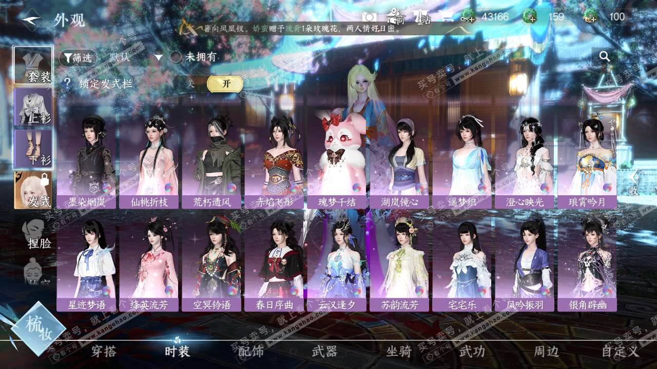 NSH326338逆水寒手游账号详情图17 NSH326338逆水寒手游账号详情图17