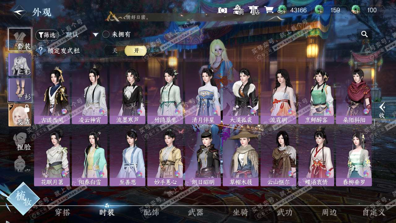 NSH326338逆水寒手游账号详情图22 NSH326338逆水寒手游账号详情图22