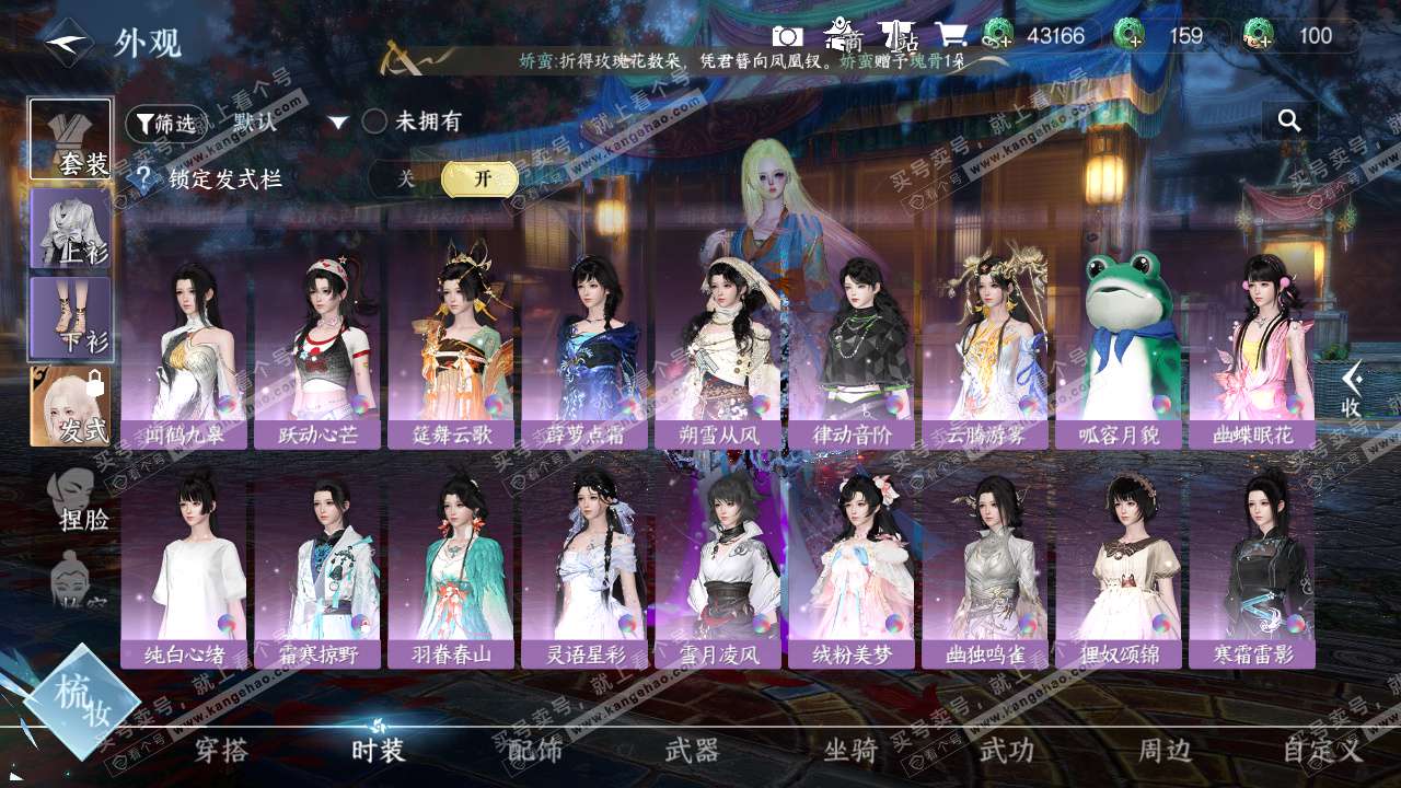 NSH326338逆水寒手游账号详情图16 NSH326338逆水寒手游账号详情图16