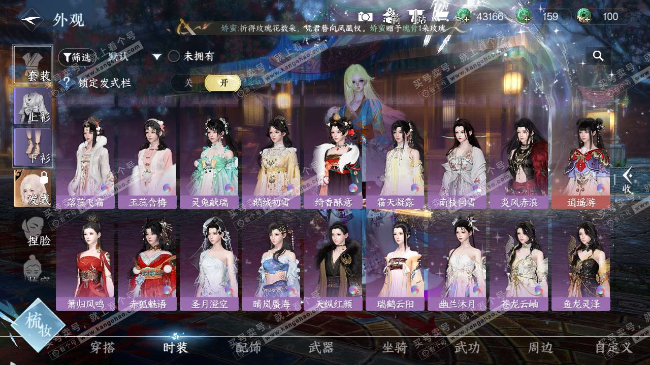 NSH326338逆水寒手游账号详情图20 NSH326338逆水寒手游账号详情图20