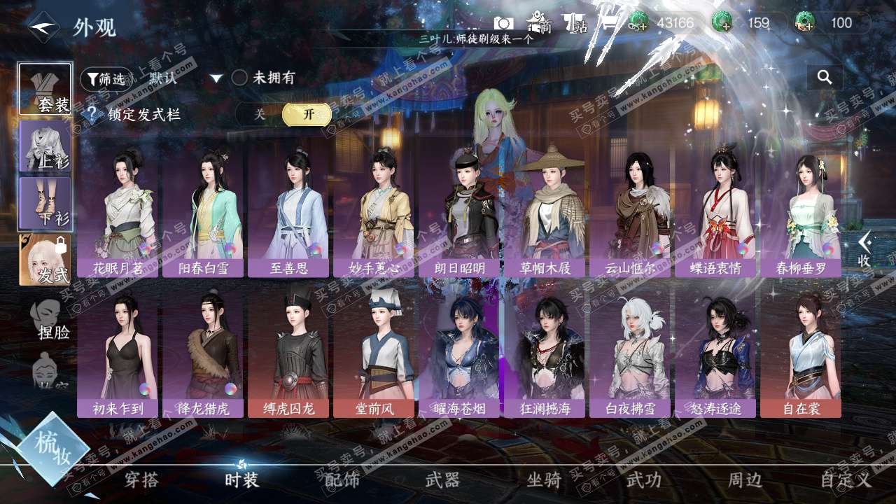 NSH326338逆水寒手游账号详情图23 NSH326338逆水寒手游账号详情图23