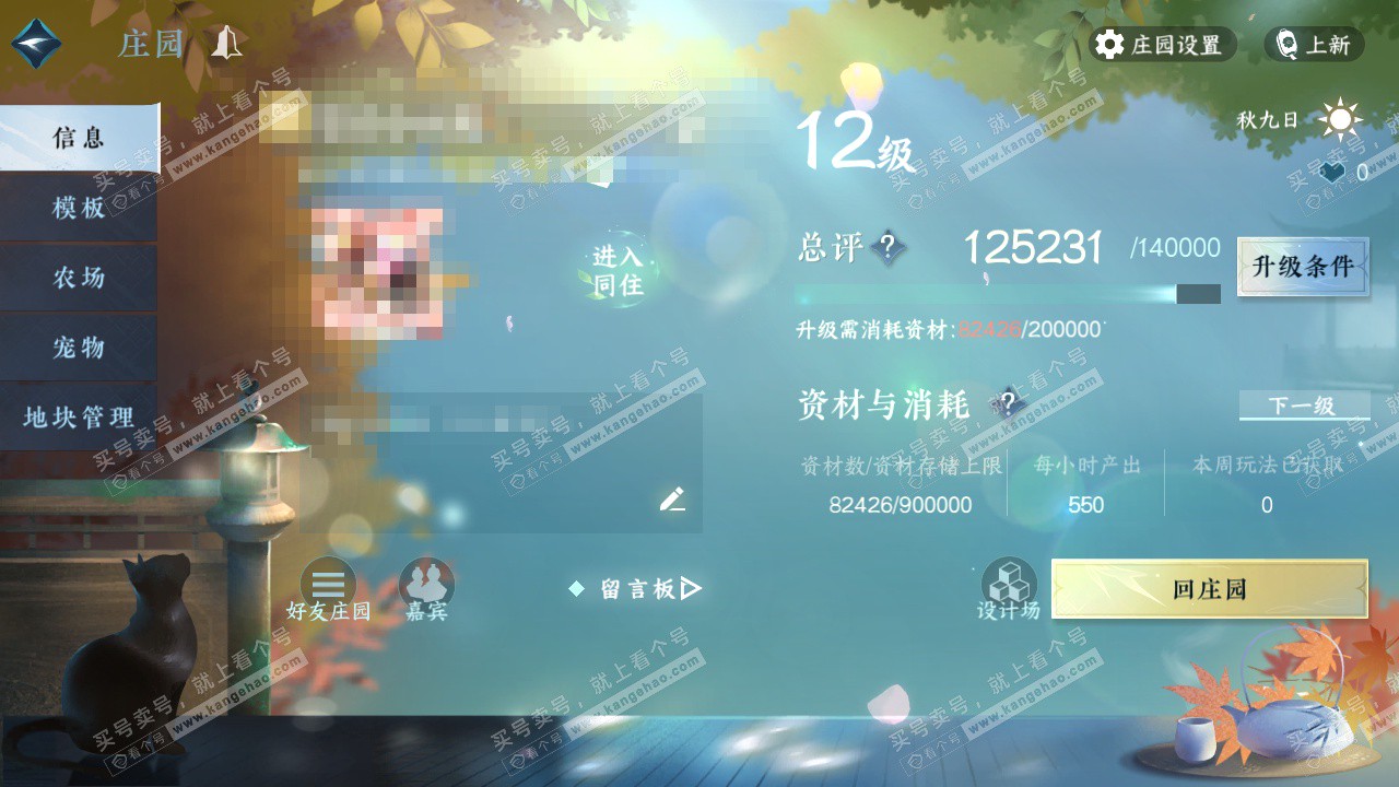 NSH326338逆水寒手游账号详情图29 NSH326338逆水寒手游账号详情图29