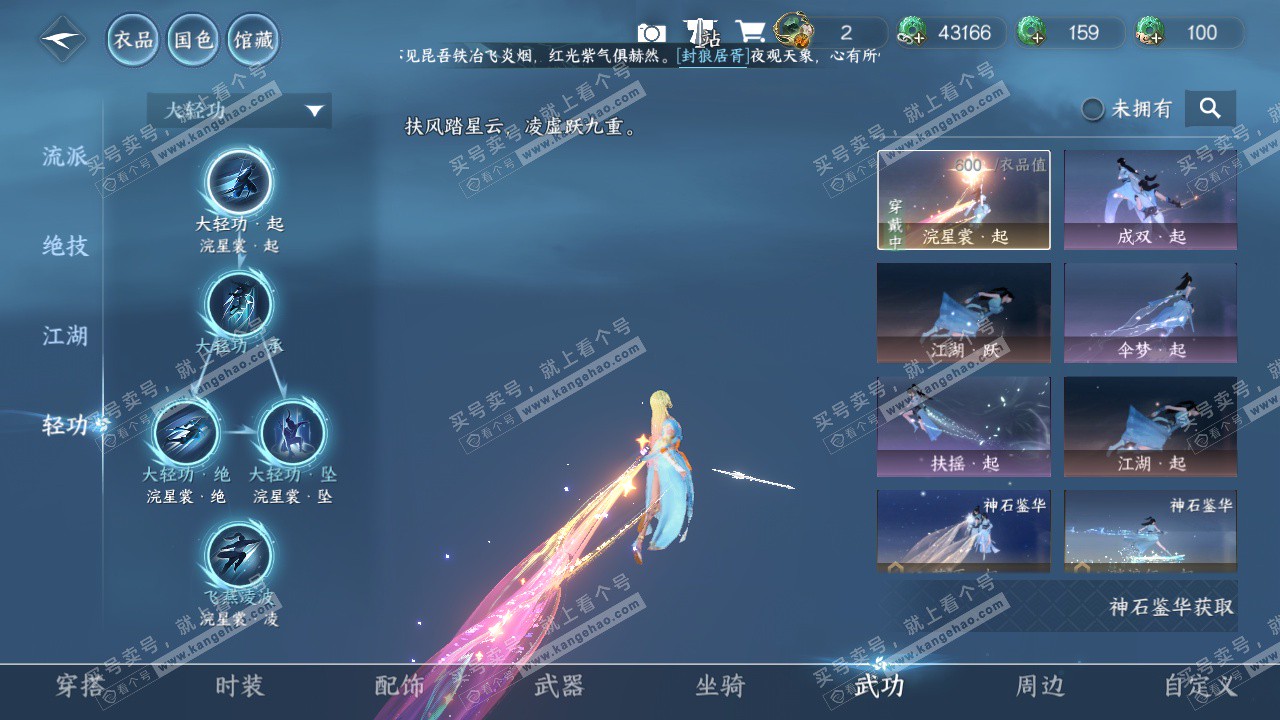 NSH326338逆水寒手游账号详情图26 NSH326338逆水寒手游账号详情图26