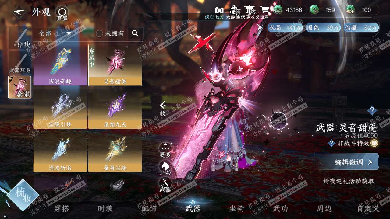 NSH326338逆水寒手游账号详情图24 NSH326338逆水寒手游账号详情图24