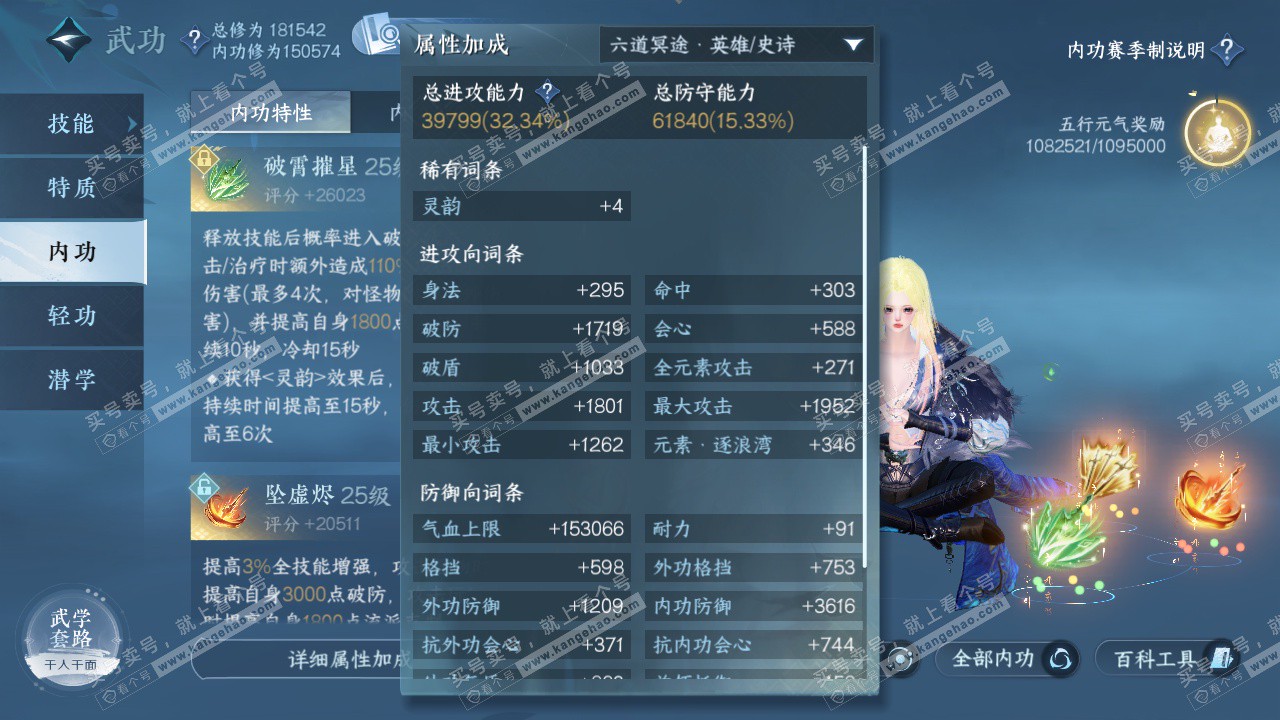 NSH326338逆水寒手游账号详情图34 NSH326338逆水寒手游账号详情图34