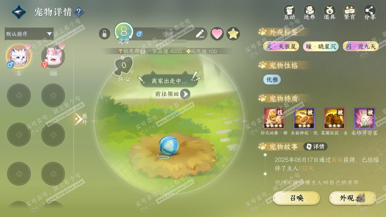 NSH326338逆水寒手游账号详情图28 NSH326338逆水寒手游账号详情图28